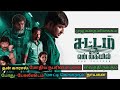 Sattam En Kaiyil 2024 Full Movie Explained In Tamil I Movie Review I Oru Kutty Kathai