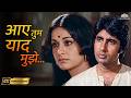 Aaye Tum Yaad Mujhe (HD) | Mili | Kishore Kumar Hit Songs | Amitabh, Jaya Songs | 70s