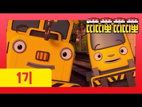 띠띠뽀 1기 하이라이트 l 명장면 다시보기 l 이상하게 생긴 기차 픽스와 리프트 ! l 꼬마버스 타요