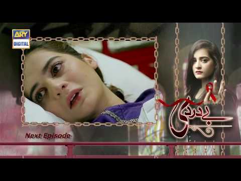 Bay Dardi Episode 24 ( Teaser )  - Top Pakistani Drama