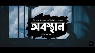 Download lagu Obosthan |  (Lyrics)-Eather  |   Highway |  Bangla Lyrics mp3