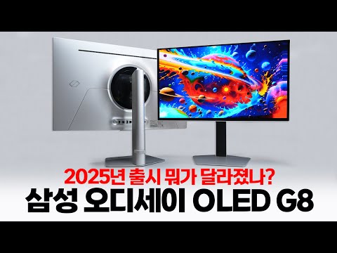 써보면 압도되는 4K OLED 화질 240Hz 삼성 오디세이 OLED G8 게이밍 모니터