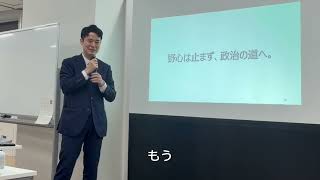 「困難な状況でも志を貫く」〜イニシエーションスピーチ 2026委員 桶屋誠人〜｜東京青年会議所大田区委員会｜JC