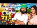 Dubaraila Ye Driver Gadi Hakat Hakat Samar Singh New Song 2024 दुबर अईल ये ड्�