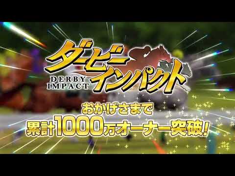 ダービーインパクト[競馬ゲーム] Video