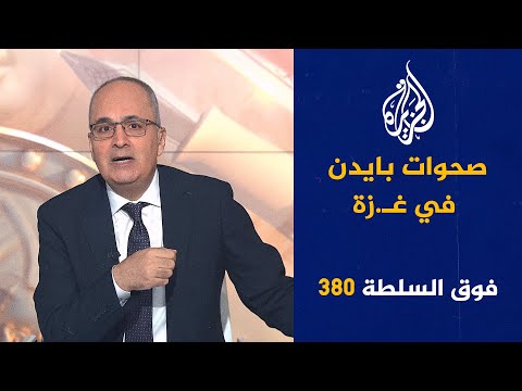 فوق السلطة 380 نتنياهو إلى مستشفى المجانين