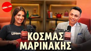 Κοσμάς Μαρινάκης | Unblock Podcast Ελίνα Παπίλα