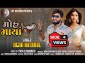 મોહ માયા Moh Maya Jigar Hathrol Gujarati New Love Song 2024