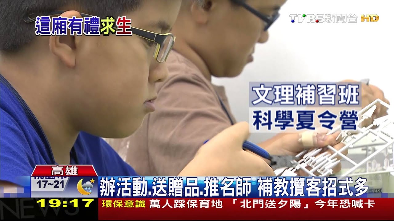 招生難高市年倒百間　補習街榮景不再