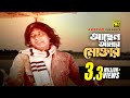 Achen Amar Moktar আছেন আমার মোক্তার Anwar Hossain Golapi Ekhon Traine 