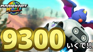 レート9024～【マリオカートワールド】
