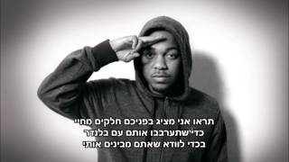 Kendrick Lamar -  Let Me Be Me hebsub מתורגם