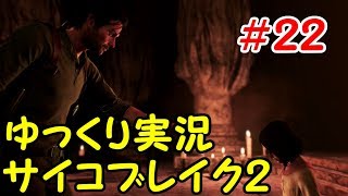 【ゆっくり実況】サイコブレイク２の世界を魔理さんぽ＃２２