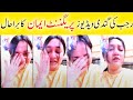 Eman Reaction Watching Rajab Butt Leaked Videos