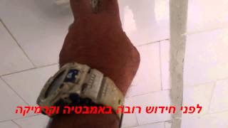 חידוש רובה בקרמיקה באמבטיה ובחרסינה לחדש 050-6496875