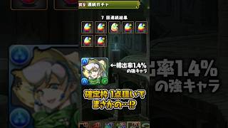 夏休みガチャ7連セットでセッカを狙った結果…！？【パズドラ】