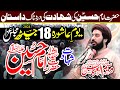 Zakir Waseem Abbas Baloch Majlis 18 Jaith 2024 Shahadat Hazrat Imam Husssain (as)