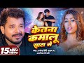 Video केतना कमालू साटा से Pramod Premi Yadav Ketana Kamalu Sata Se A