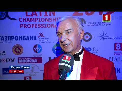 Национальная государственная ТК Беларусь: Чемпионат Европы по латиноамериканским танцам 2019