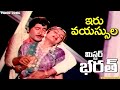 Mister Bharath Movie Iru Vayasula Video Song Shoban Babu Suhasini Skyvideostelugu