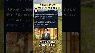 この番組マジでいい加減にしてくれよ😔 #政治 #政治ニュース #時事ネタ