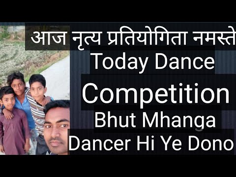6/3/2022 . Dance Competition आज हम नृत्य प्रतियोगिता देखंगा Enjoy Dance #Dancecompttion #Nizamvlog