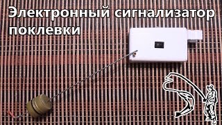 Электронный сигнализатор поклевки своими руками