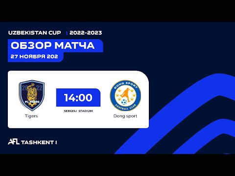 AFL Uzbekistan CUP 1/32 TIGERS   -  DONG SPORT