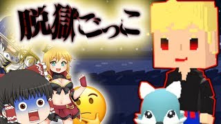 【ゆっくり実況】劇場版なんでここに人狼が?!～DBDみたいな島にいる私はどうすりゃいいですか？～【脱獄ごっこ】