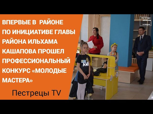 В Пестречинском районе прошли первые соревнования по рабочим профессиям