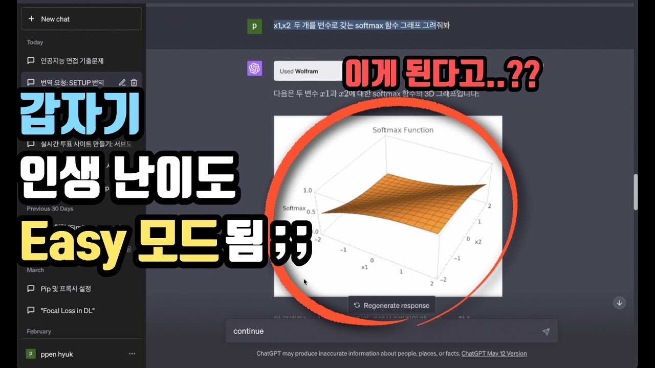 이건 진짜 대박이네요.. 20달러가 아깝지 않은 GPT4 미친 활용법!!