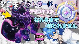 【14】アニモ 生配信（大狼けぃ個人勢Vtuber）ANIIMO【プレイステ５】#大狼けぃ #アニモ #aniimo #アンブラル #シャイニー #スーパースター #ホログラフィ協力 #メットガード