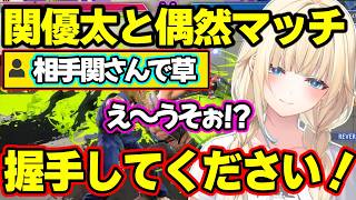【スト6】関優太とランクマでマッチするエマたそｗｗｗ【藍沢エマ/ぶいすぽ】