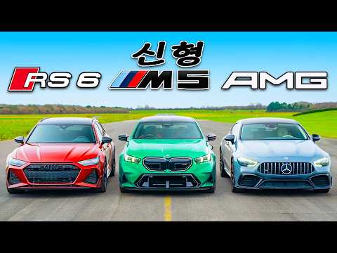 신형 BMW M5 vs RS6 퍼포먼스 vs AMG GT 63s - 드래그 레이스!