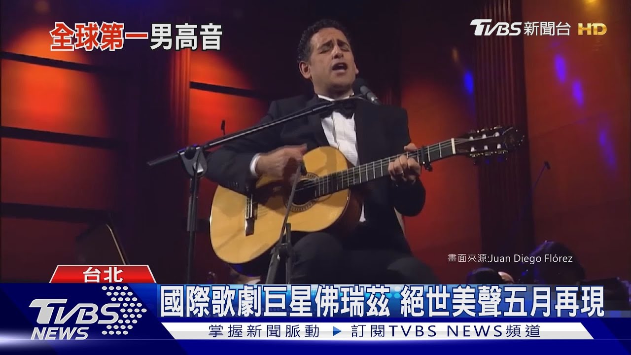 國際歌劇巨星佛瑞茲 絕世美聲五月再現