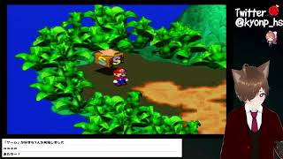 #3 スーパーマリオRPGプレイ【きょんぴーす】