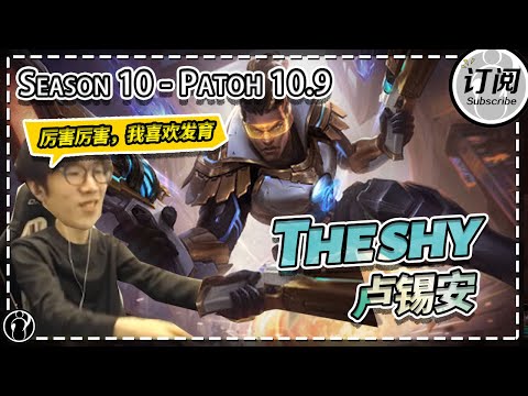 IG The Shy Lucian vs Vladimir Top (Lucian Mastery)丨IG THESHY STREAM