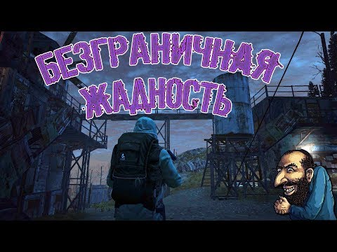 Пробиваем дно | Stalker online