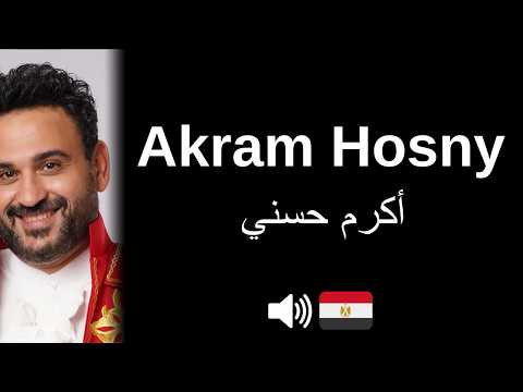 How to pronounce Akram Hosny (CORRECTLY!)