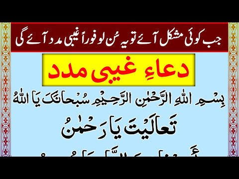 Dua Gaibi Rizq | Allah Ki Madad Kese Hasil Karein | Talaita Ya Rehman | Dua For Help | upedia