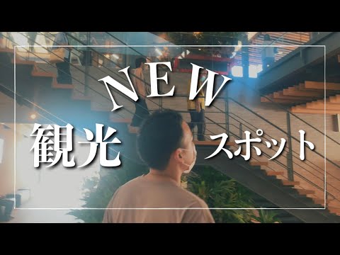 武道学科 【沖縄旅行】最新スポット、万座毛ビジターセンターに行ってきた！タイムスリップした気分になるような、広大な自然にただただ感動。