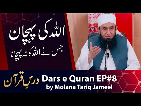Molana Tariq Jameel Latest Bayan 25 April 2021 - Dars e Quran Episode 8