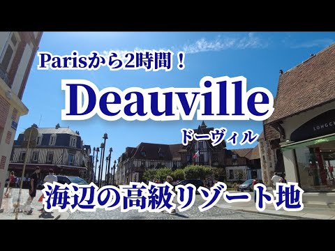 ドーヴィル国際センター - 定義