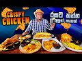EXTRA CRISPY CHICKEN ️ At Newly Open Fast Food Restaurant SFC 100 Sri Lankan