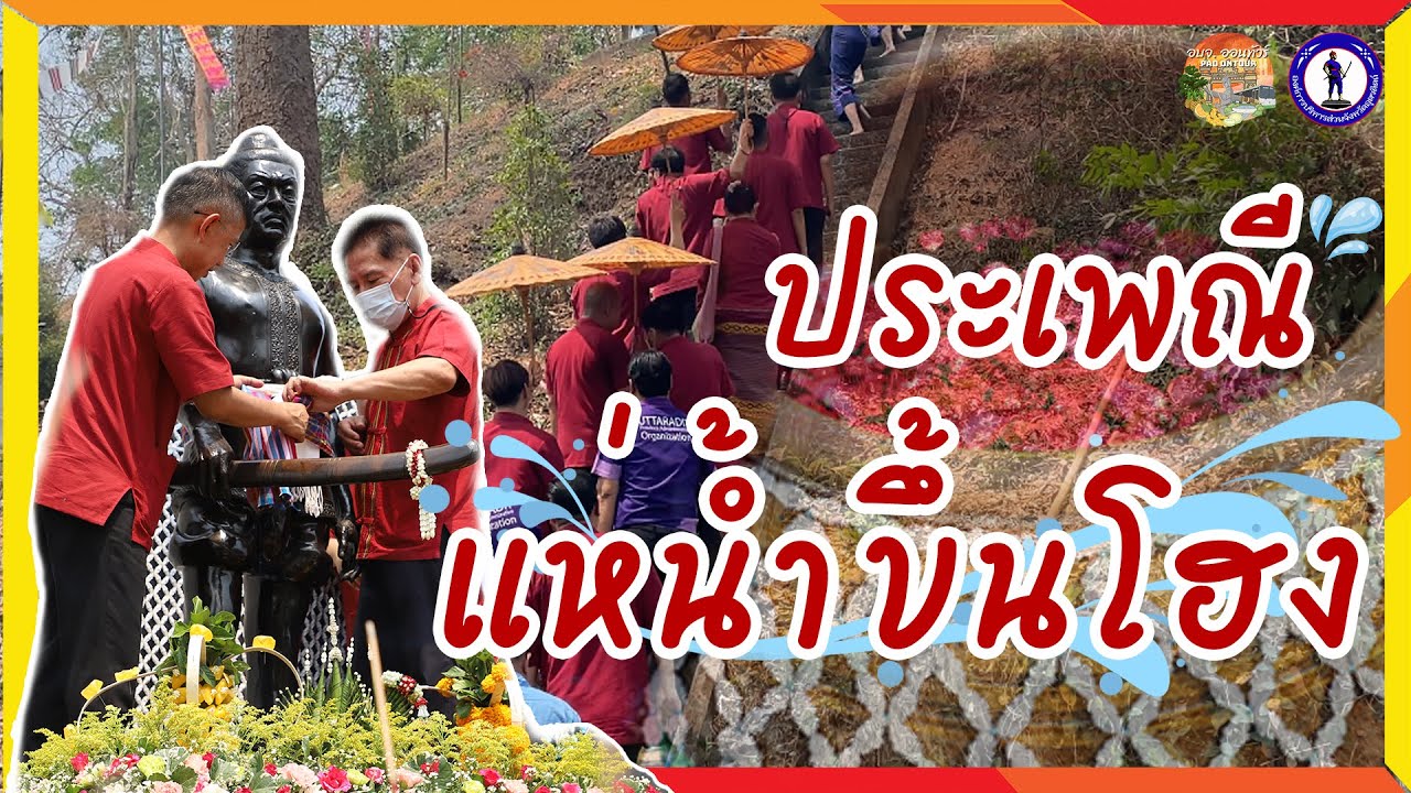 The Water Raising Ceremony
