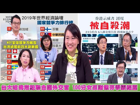 《政經最前線-無碼看中國》191018-EP21 《政經最前線-無碼看中國》191018-EP21