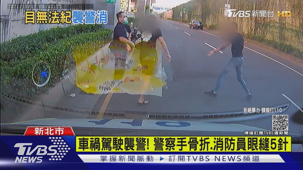 車禍駕駛襲警！　警察手骨折、消防員眼縫5針