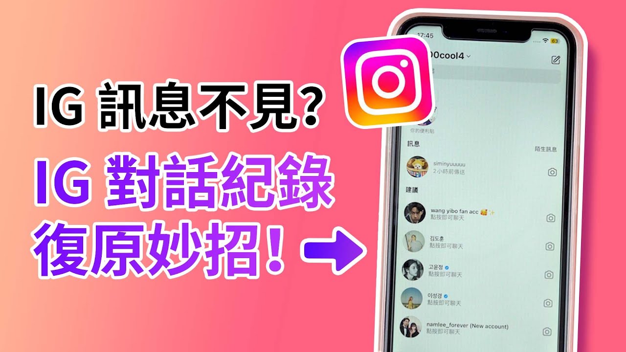 IG 訊息不見救援