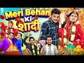 MERI BEHAN KI SHADI || Virender Poonia || Fancy Nancy