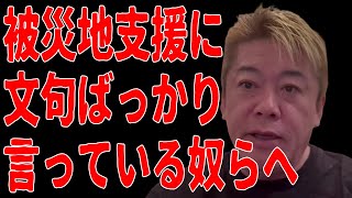 【ホリエモン】それでいいのか？巨額の復興予算の使い方は！【切り抜き】